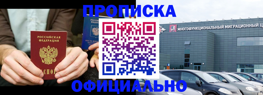 временная регистрация законно в Гвардейске