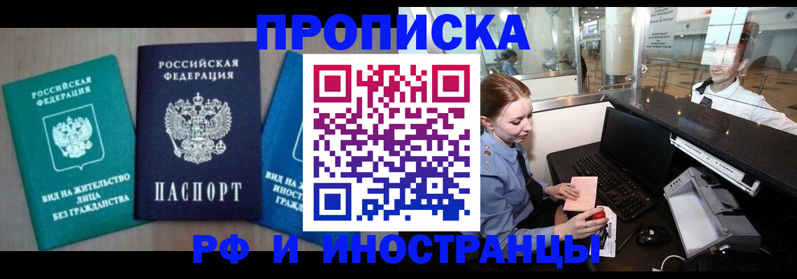 прописка законно в Гвардейске