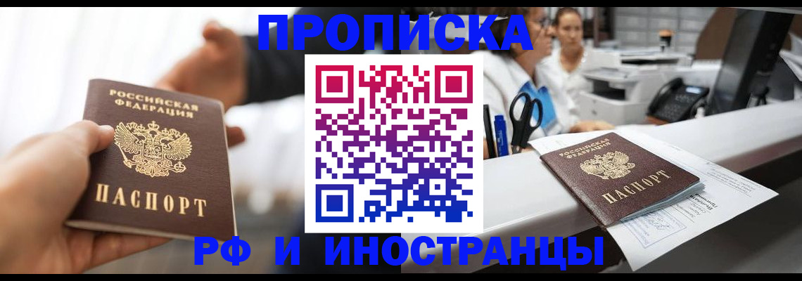 временная прописка в Гвардейске