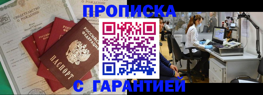 прописка ребенка в Гвардейске