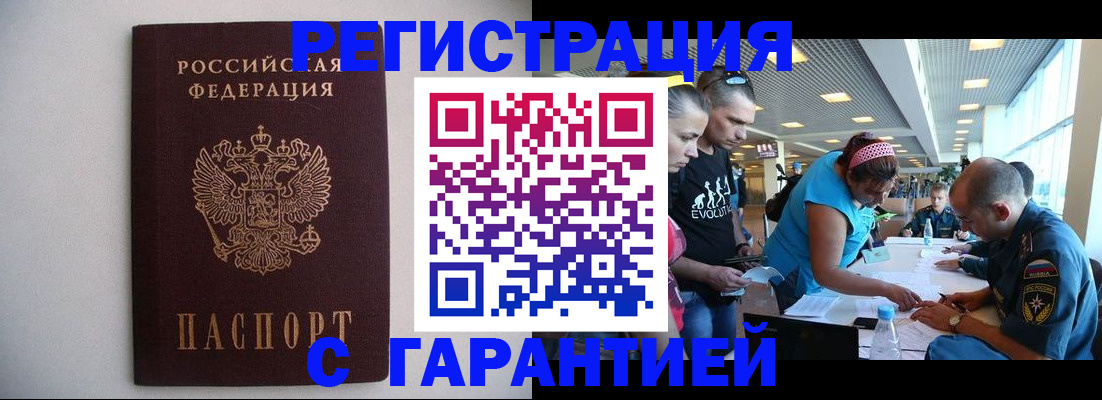 временная регистрация гарантия в Гвардейске